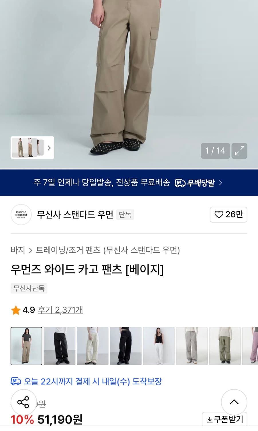 무신사 스탠다드 베이지 카고팬츠 상품이미지5