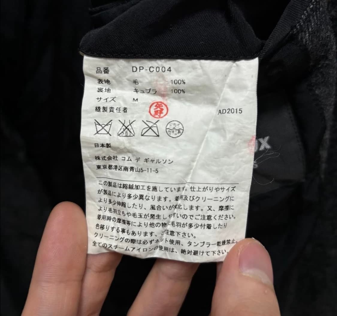 꼼데가르송 옴므 듀스 15aw 축융 울 피코트 상품이미지7