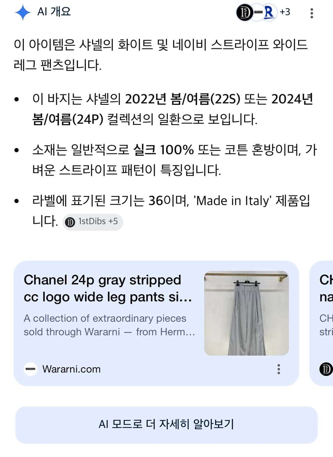 정품 Chanel 샤넬 홀실크100% 22SS 와이드 팬츠 상품이미지4