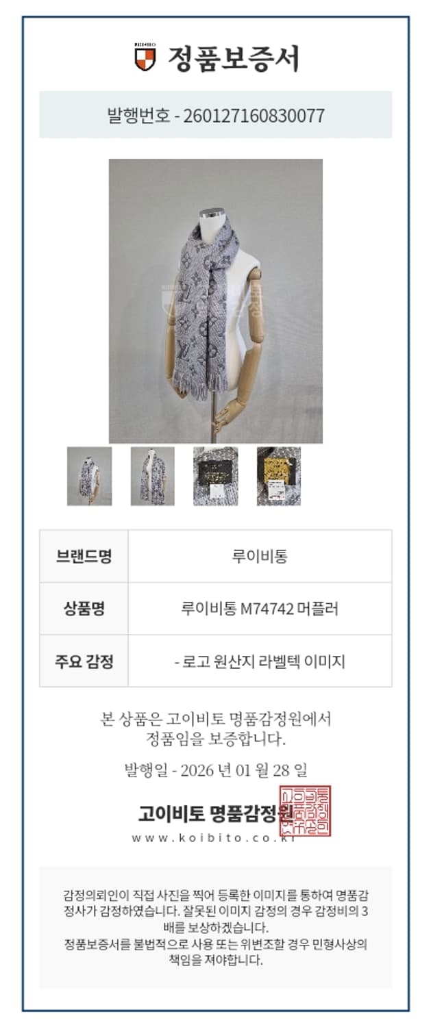 루이비통 머플러, 목도리 상품이미지10