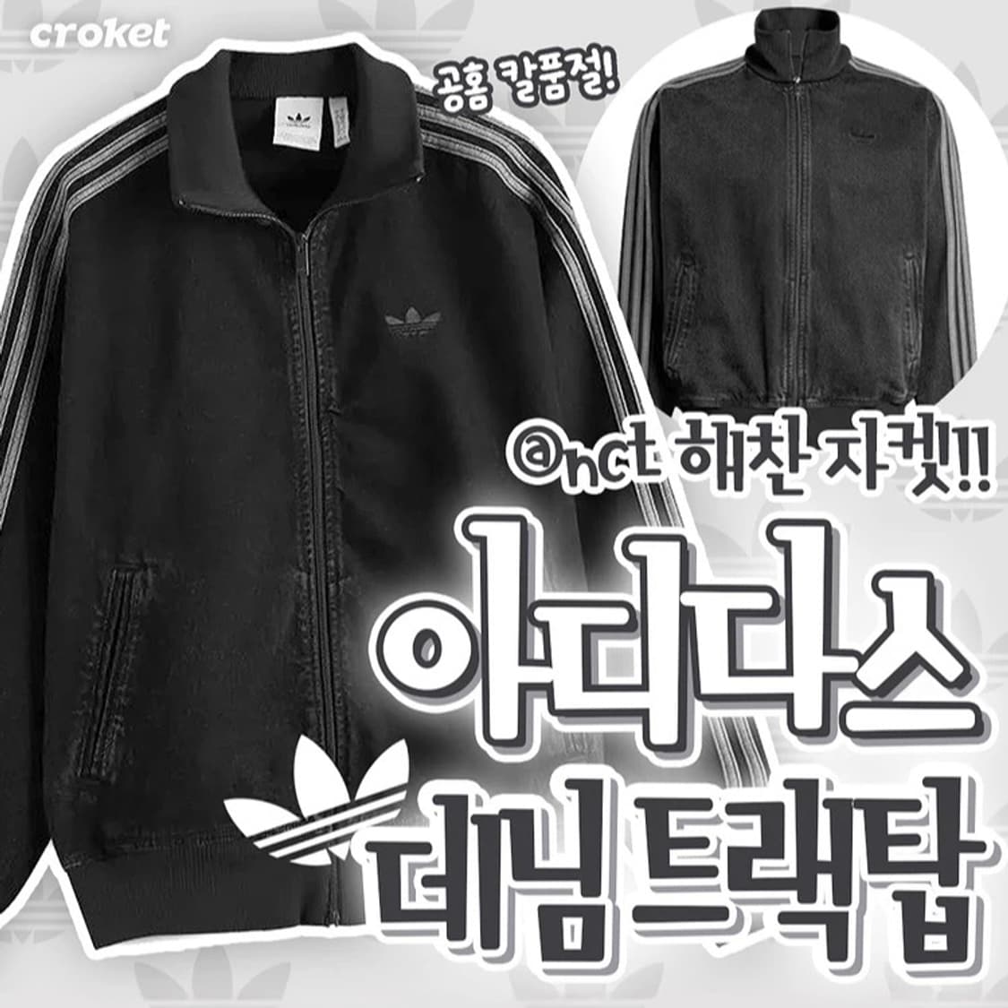 아디다스 아디컬러 데님 트랙탑 져지 XL 상품이미지4