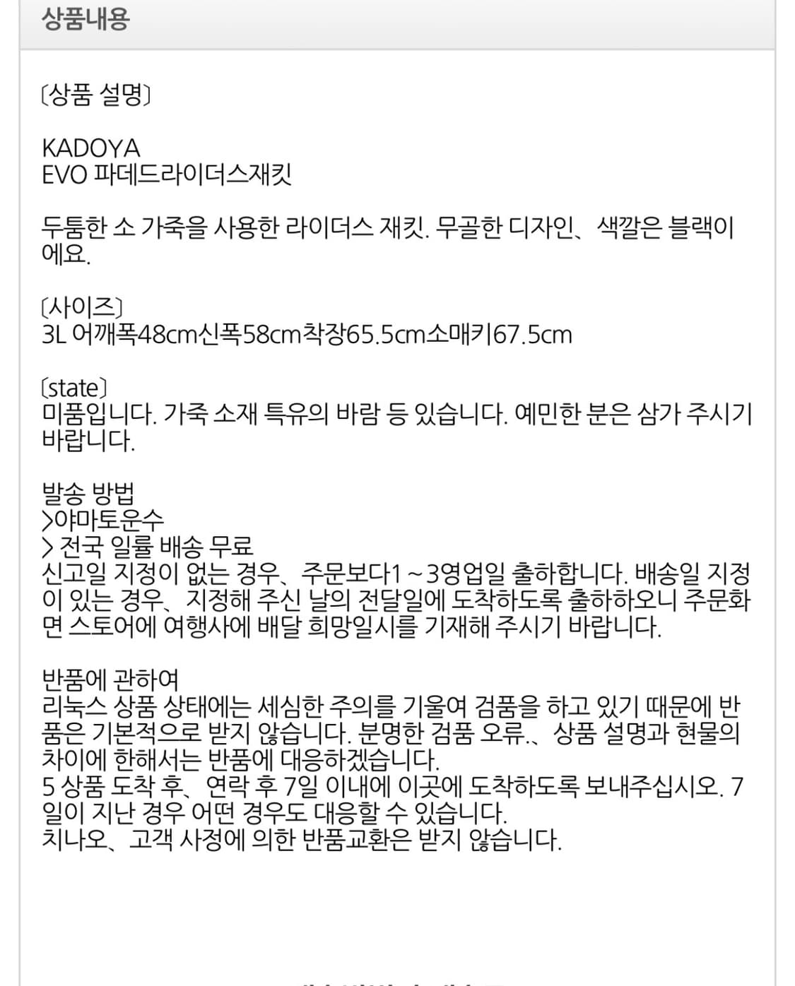 카도야 KADOYA EVO 파데드라이더스재킷3L 카도야 가죽 블랙  상품이미지3