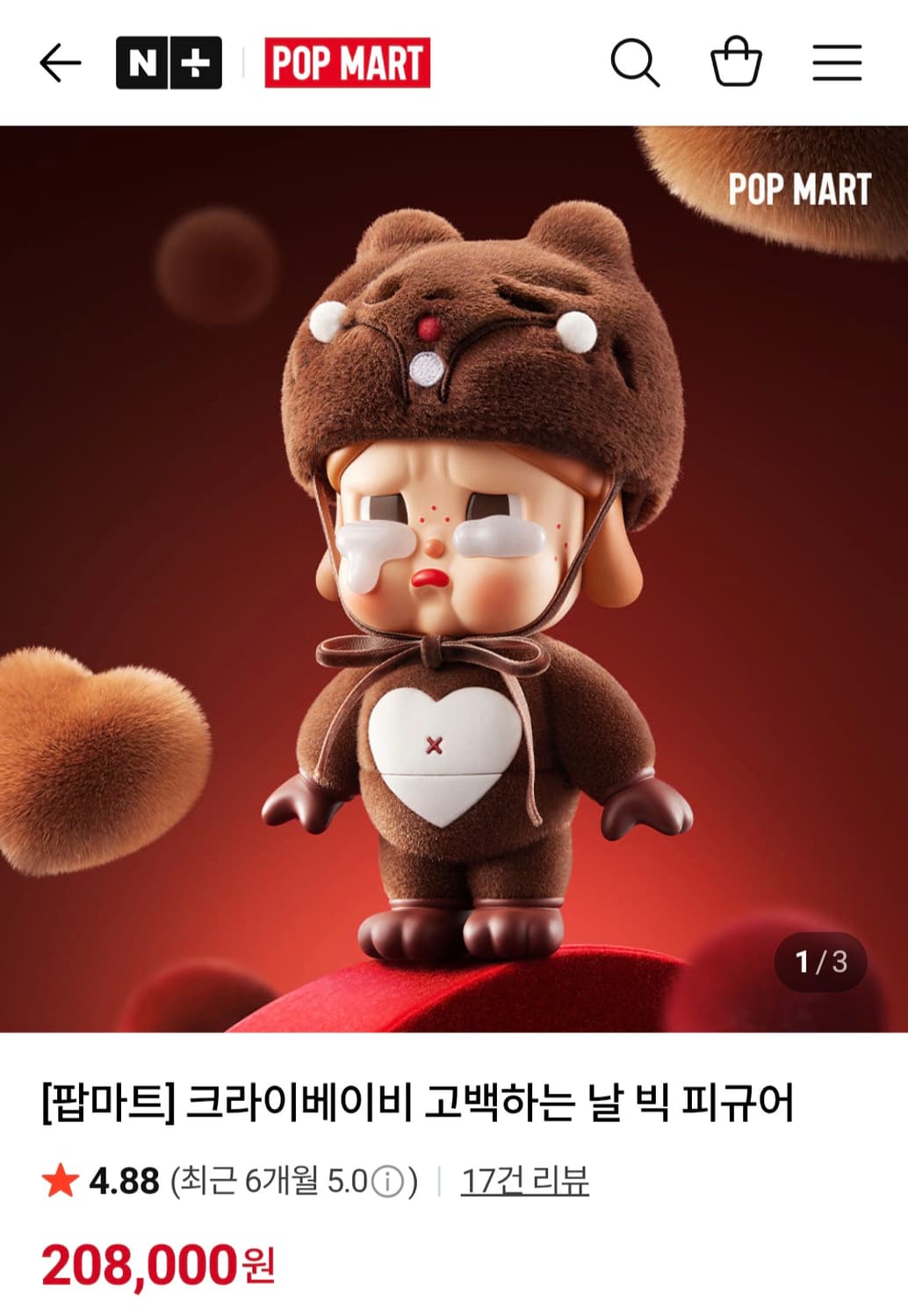 팝마트 크리이베이비 고백하는 날 빅 피규어 완전 미개봉 새상품 상품이미지4