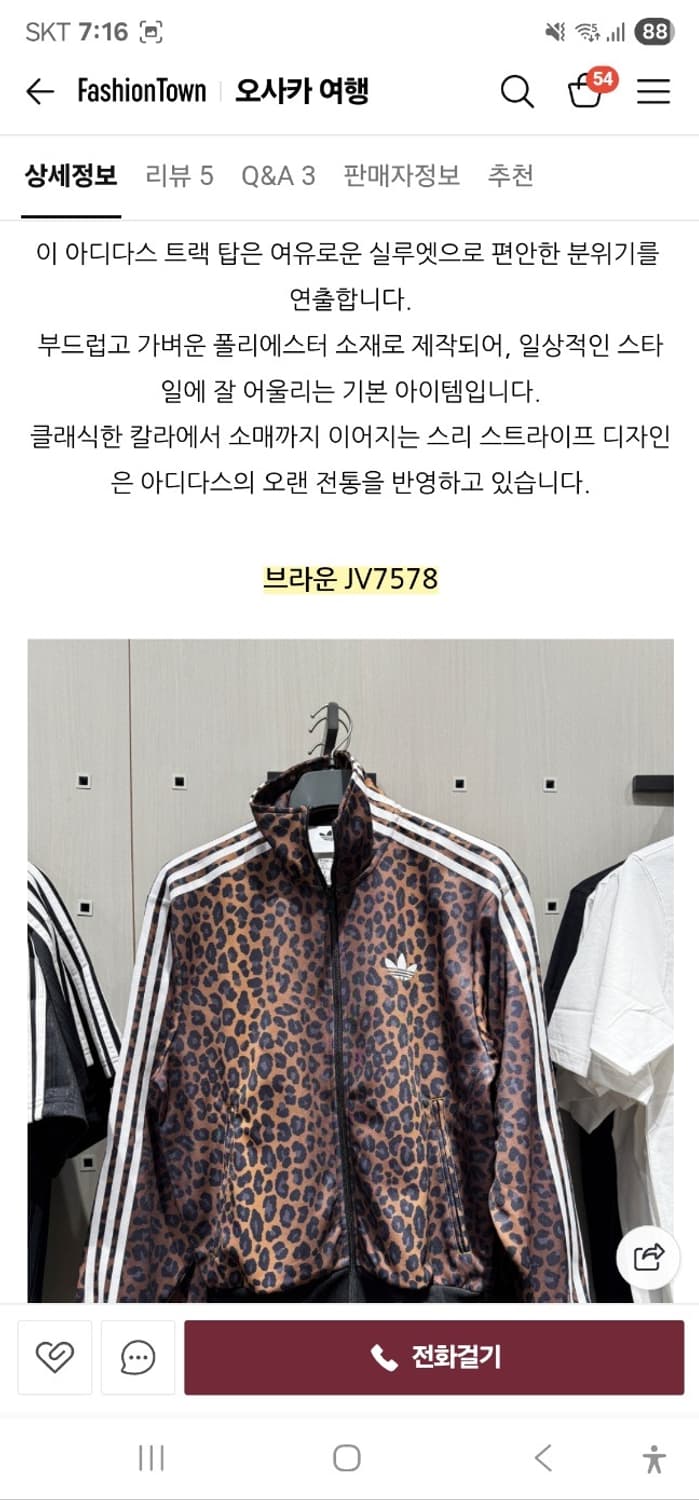 아디다스 파이어버드 레오파드 상품이미지4