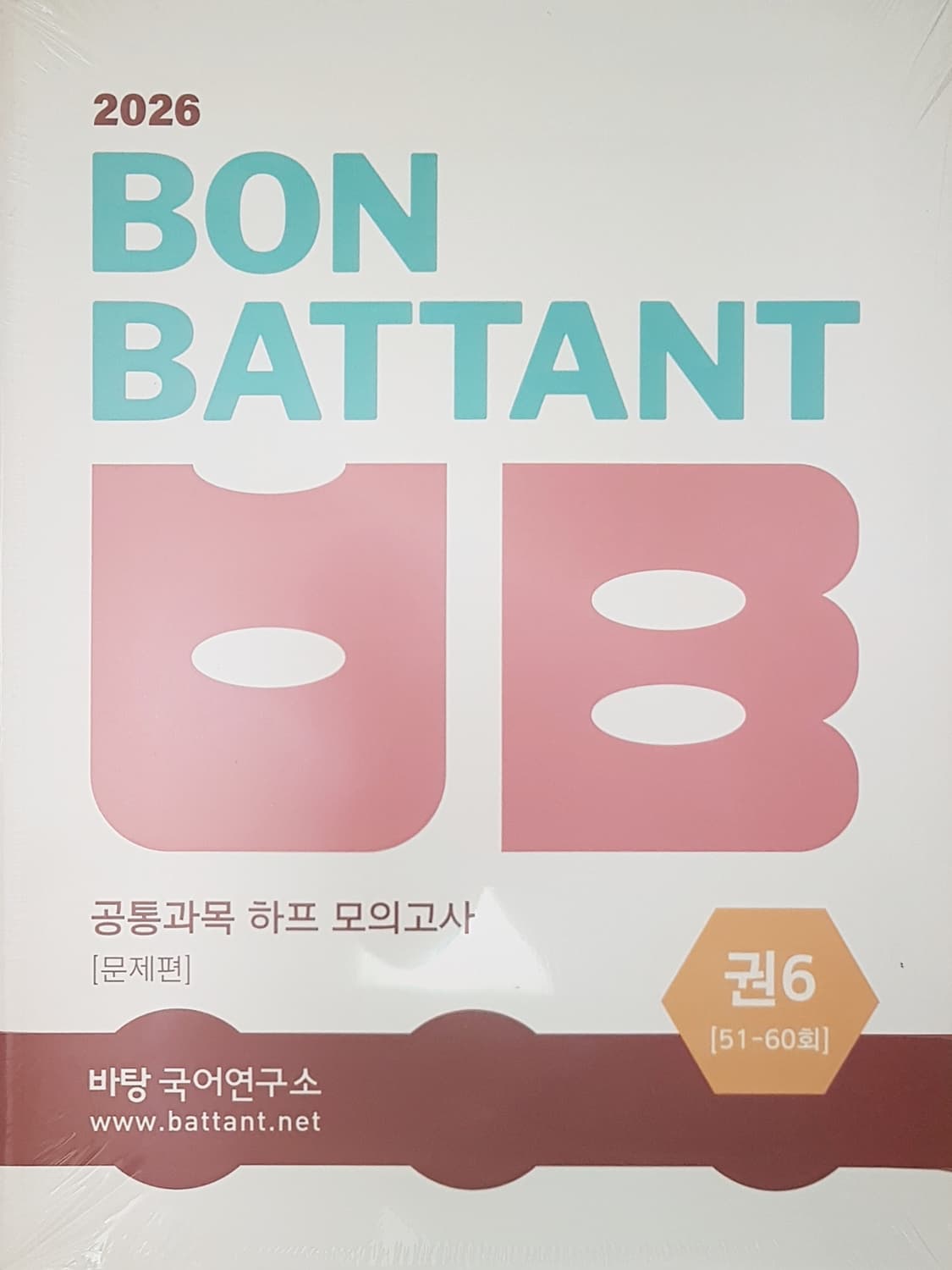 수능 바탕 국어 본바탕 공통과목 권6 상품이미지10