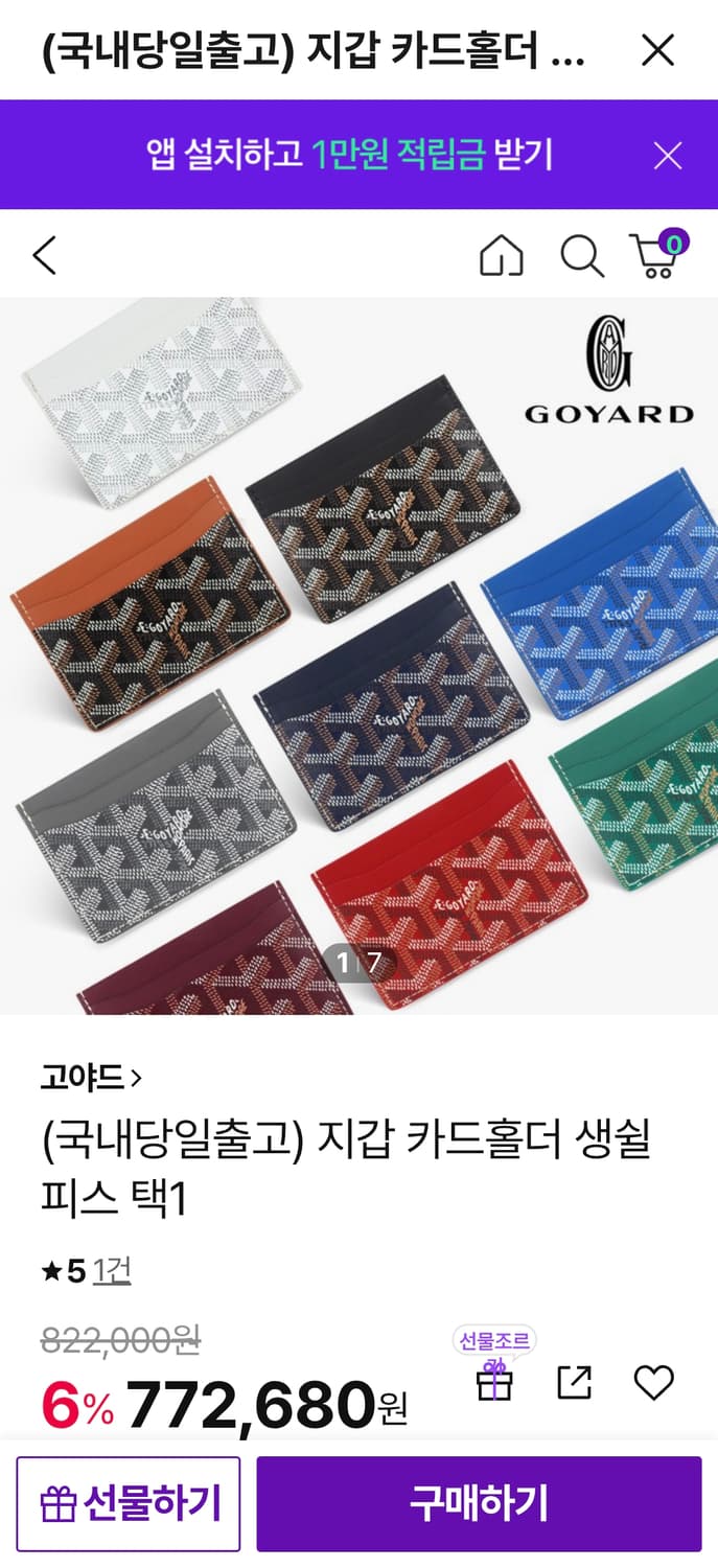 고야드 카드지갑 상품이미지1