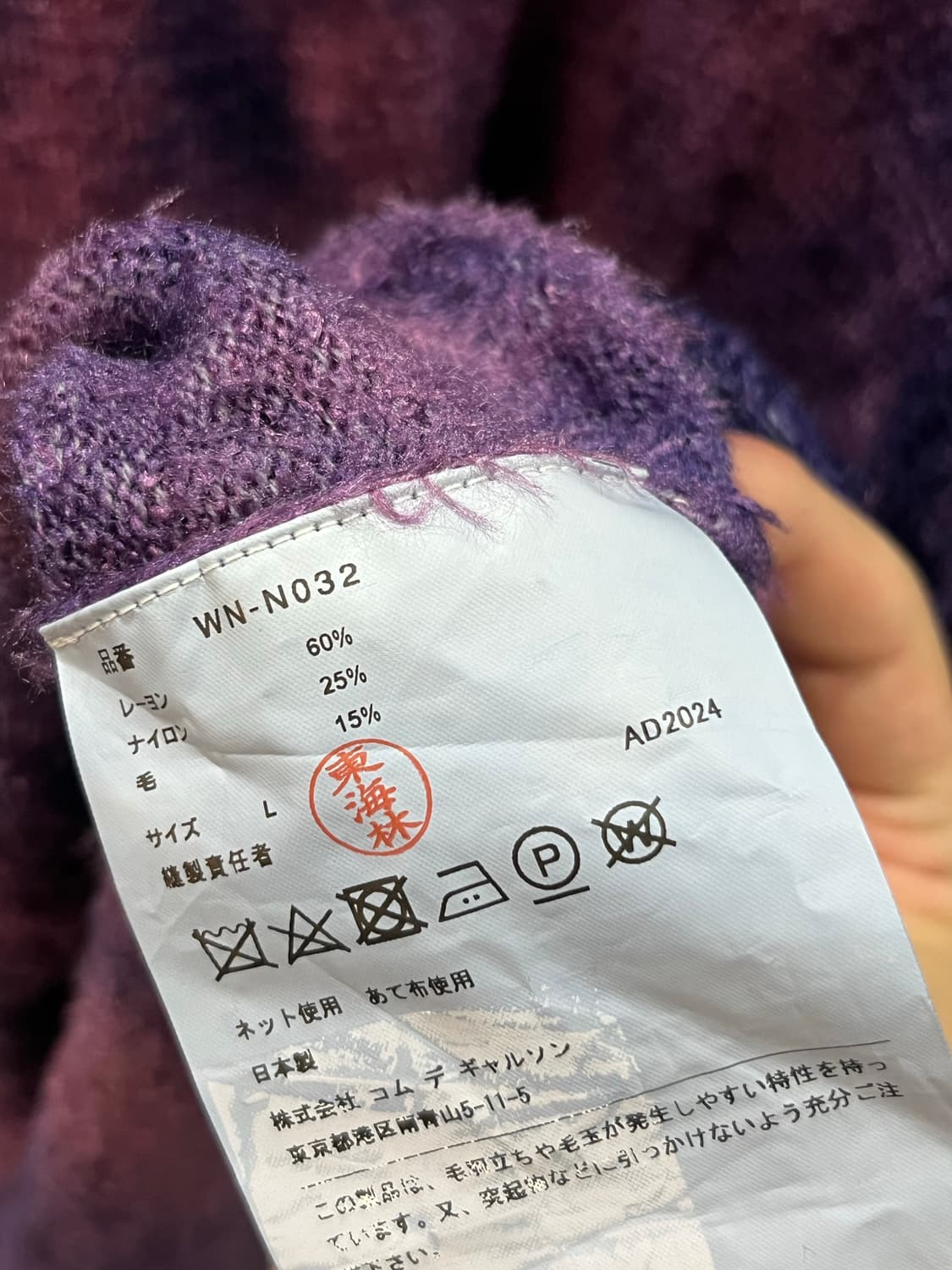 꼼데가르송 준야 와타나베 타이 다이 니트 스웨터 L 상품이미지8