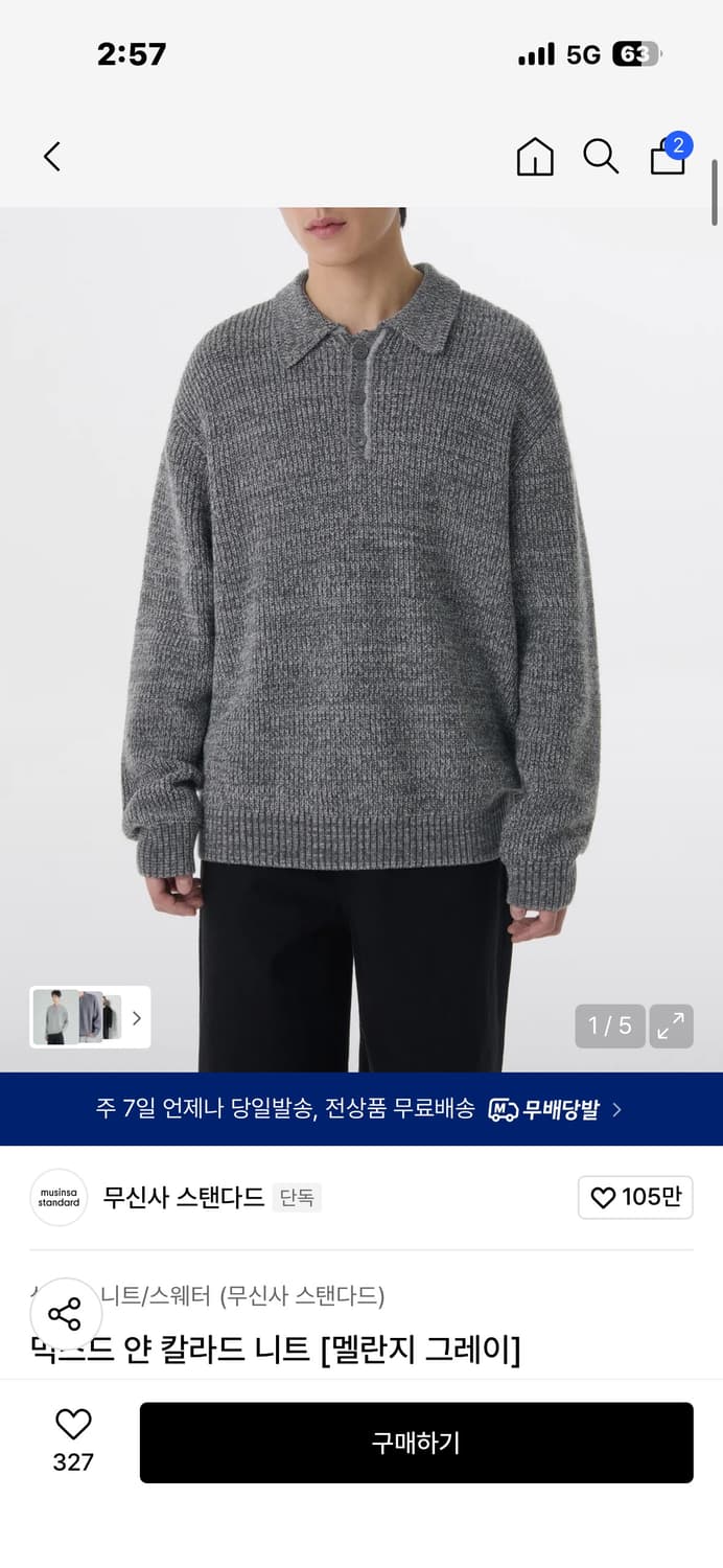 무신사 스탠다드 니트 M 상품이미지1