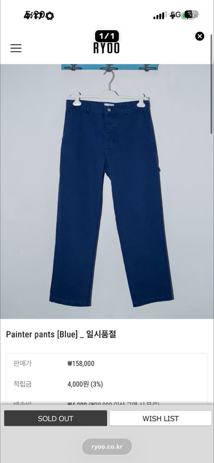 ryoo 페인터팬츠 사이즈 교환 상품이미지1