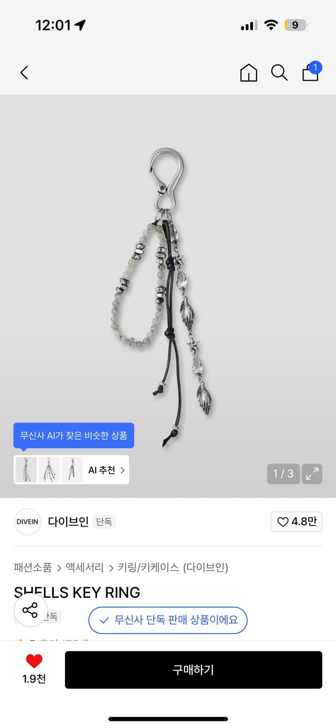 다이브인 키링 상품이미지2