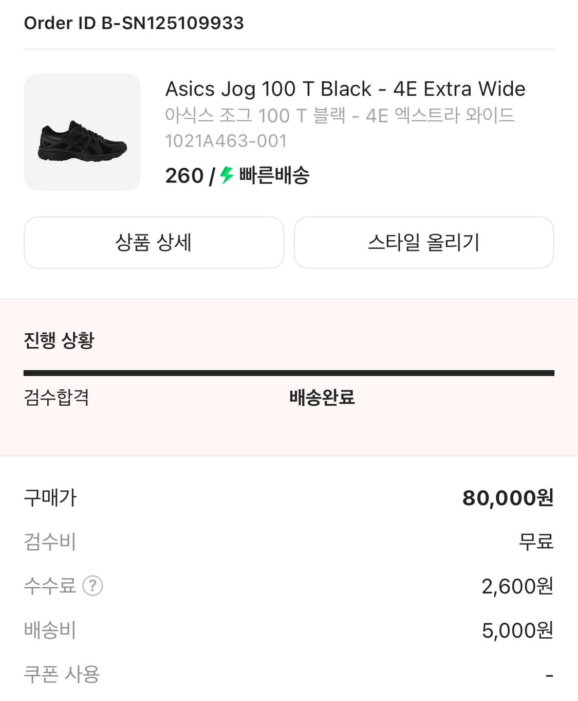 아식스 조그100 올블랙 신발 260 상품이미지7