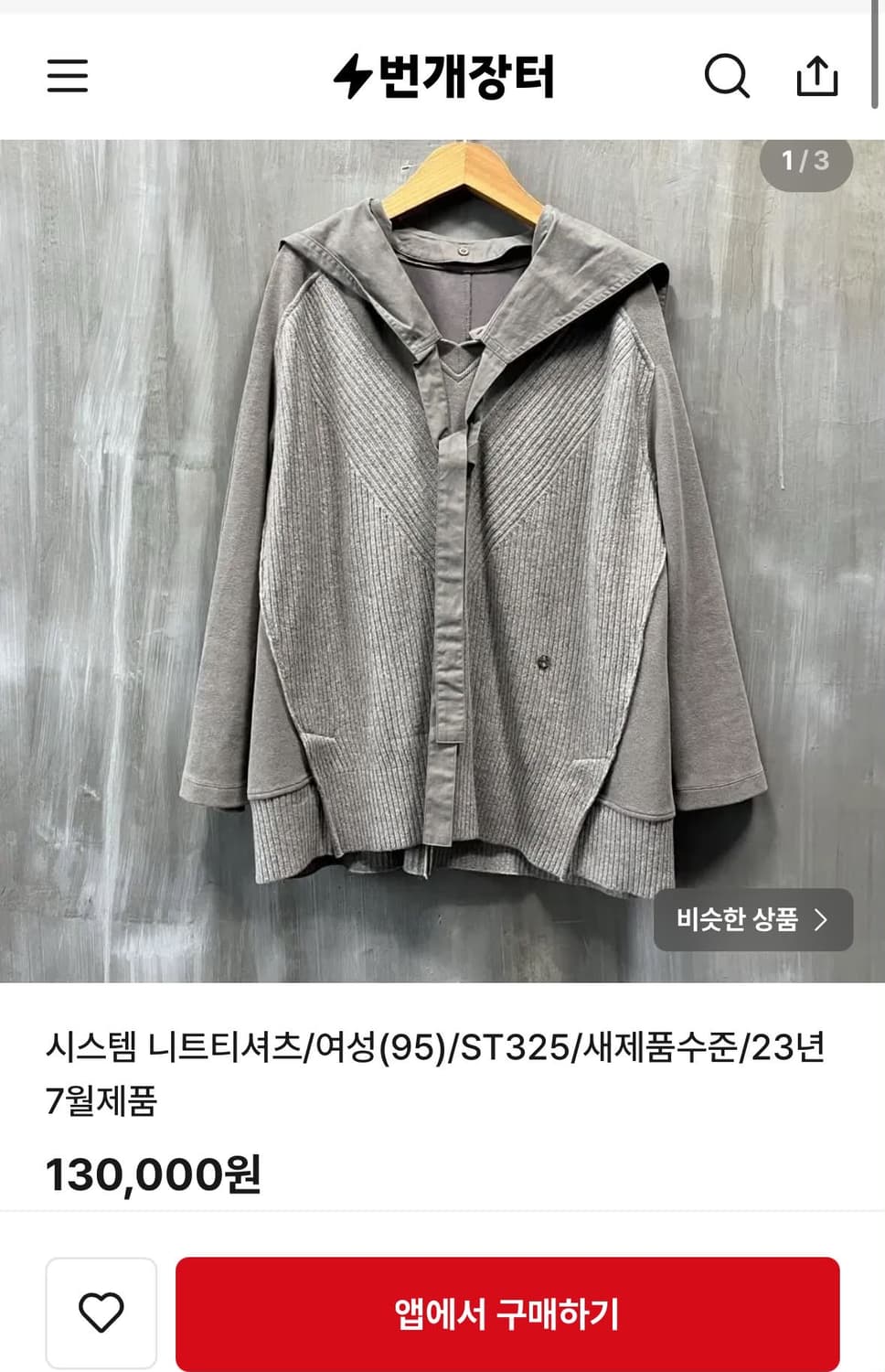 시스템 한섬 22년 신형 니트 셔츠 상품이미지7