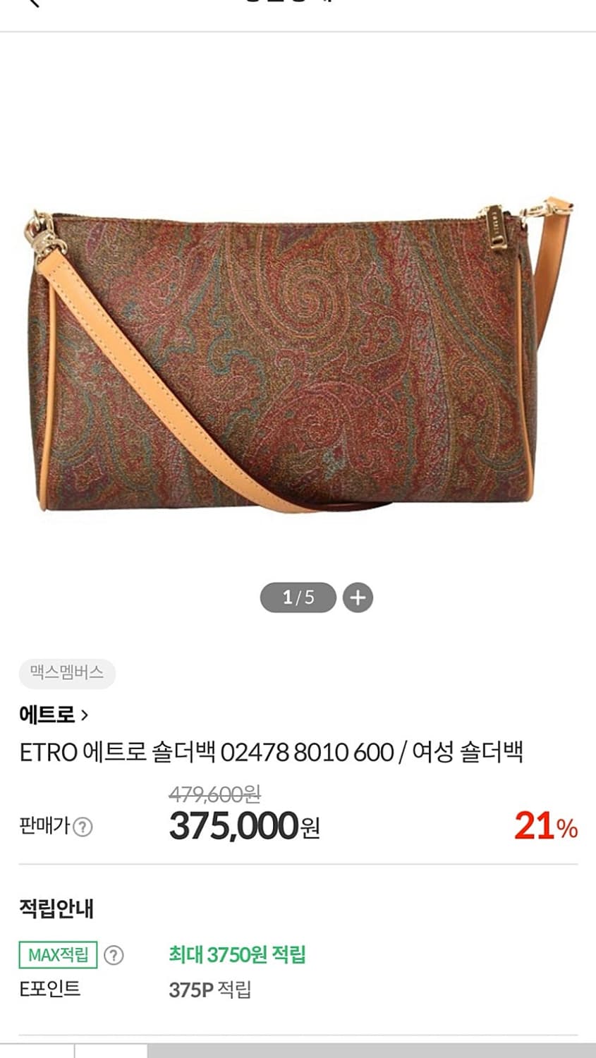 에트로 페이즐리 숄더백 상품이미지8