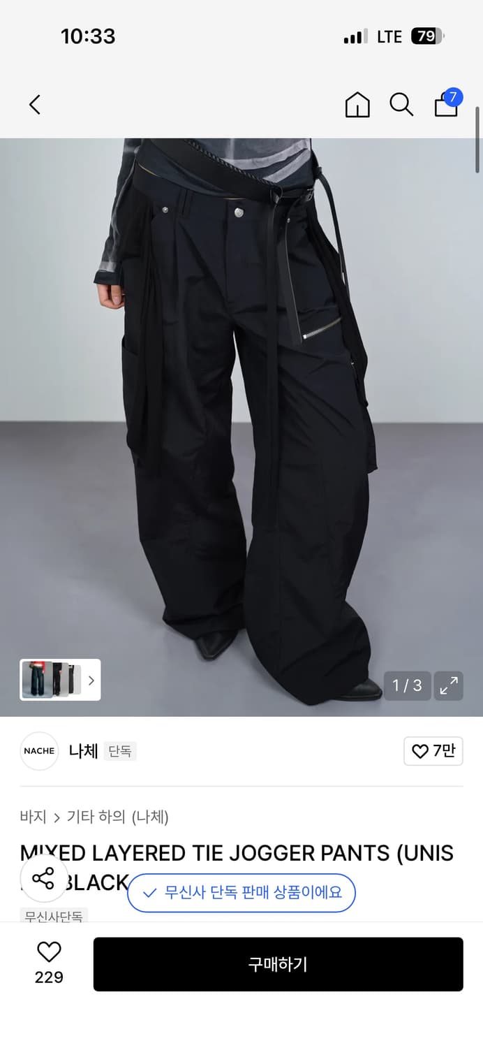 나체 MIXED LAYERED TIE JOGGER PANTS m 상품이미지1