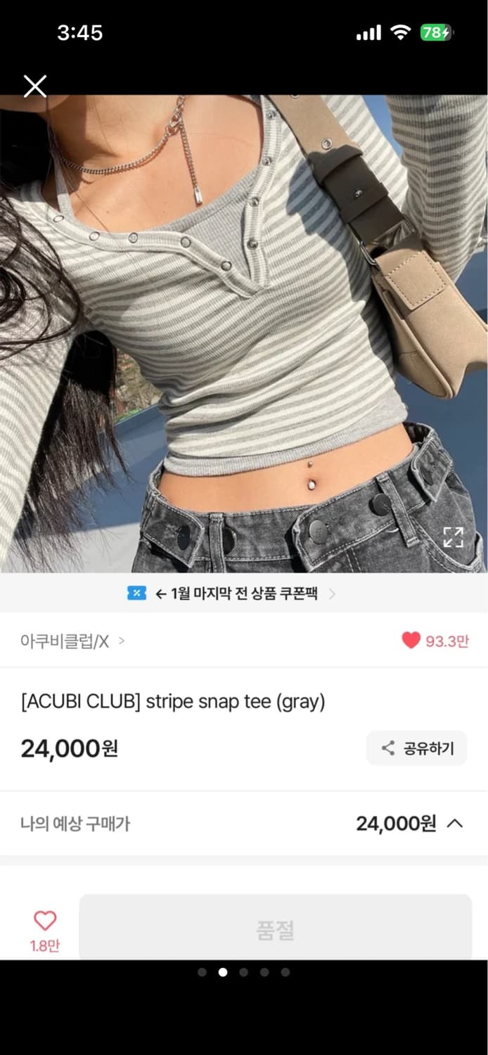 에이블리 아쿠비클럽 스트라이프 긴팔티 상품이미지2