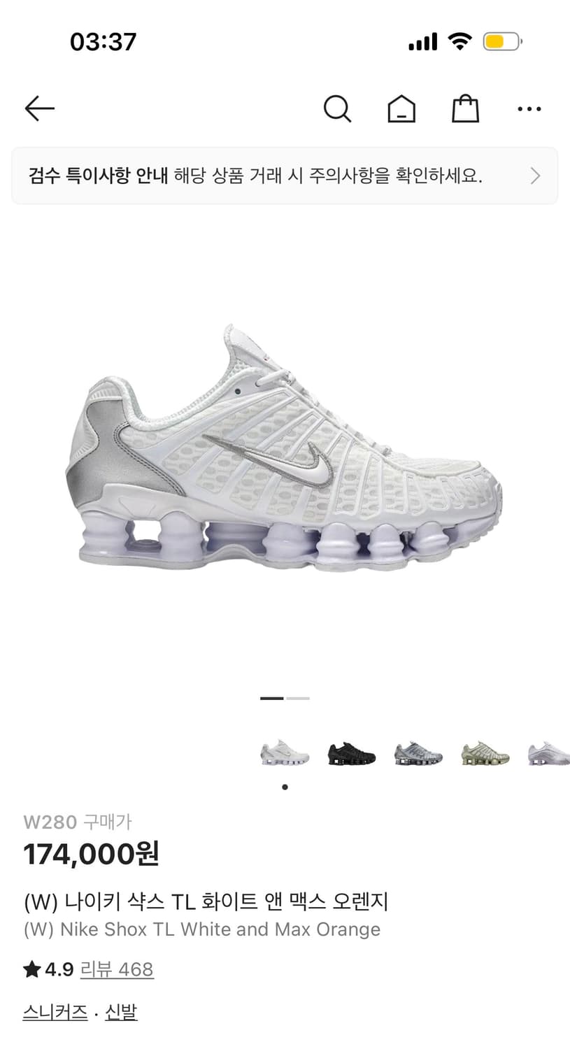 나이키 샥스 TL 화이트 앤 오랜지 상품이미지1