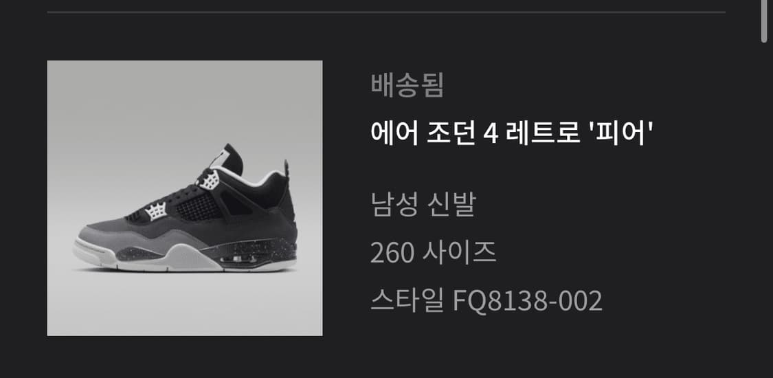 조던4 피어팩 상품이미지3