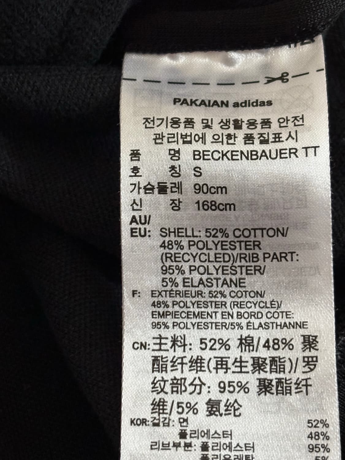 아디다스 베켄바우어 져지 상품이미지4