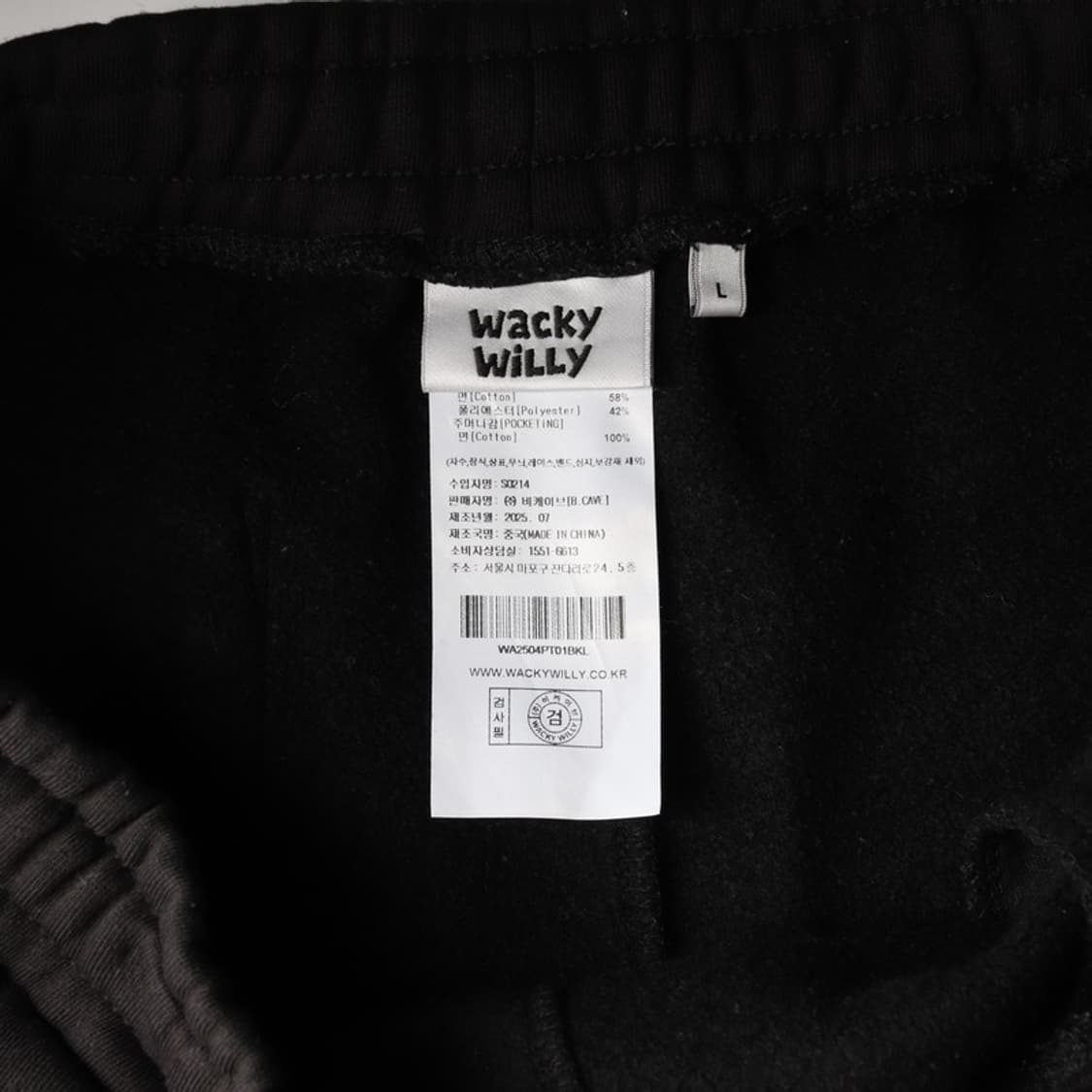 와키윌리 로고 스웻 팬츠 L 상품이미지6