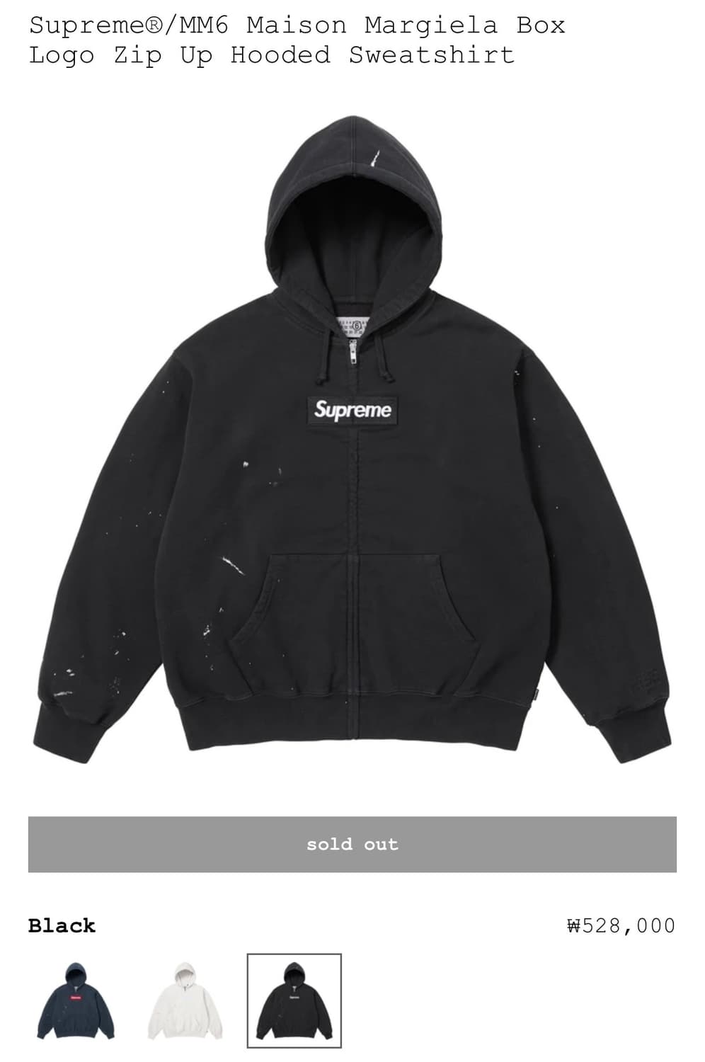 (XXL) 슈프림 마르지엘라 후드집업 블랙 상품이미지3