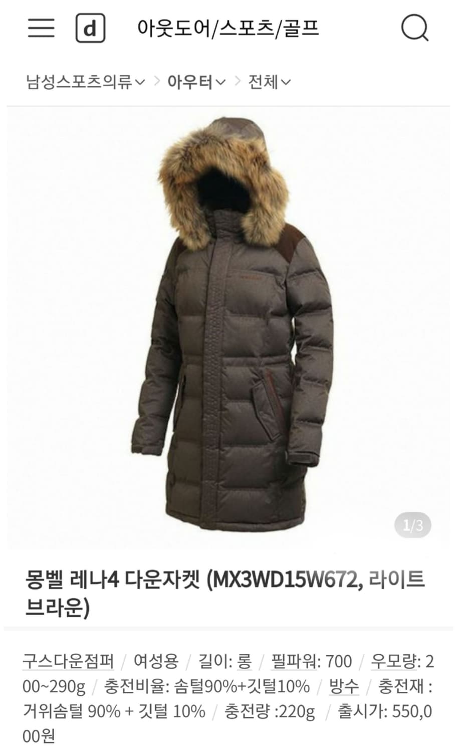 몽벨 레나4 롱다운 쟈켓, 구스 롱패딩, 구스다운재킷 90 상품이미지8