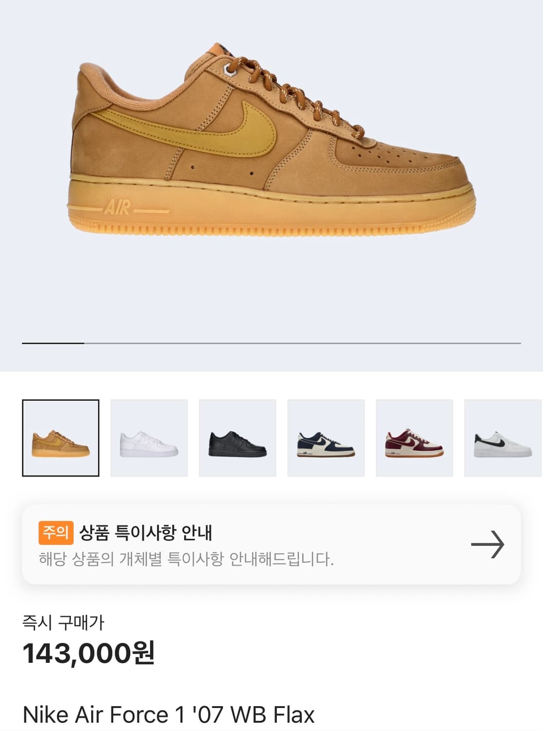 나이키 된장포스 235 상품이미지1