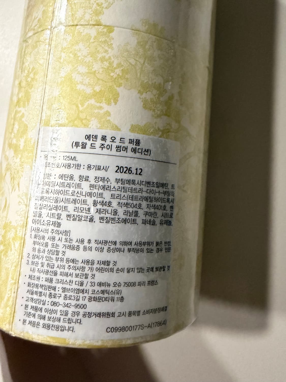한정판 메종 디올 에덴 록 125ml 상품이미지1