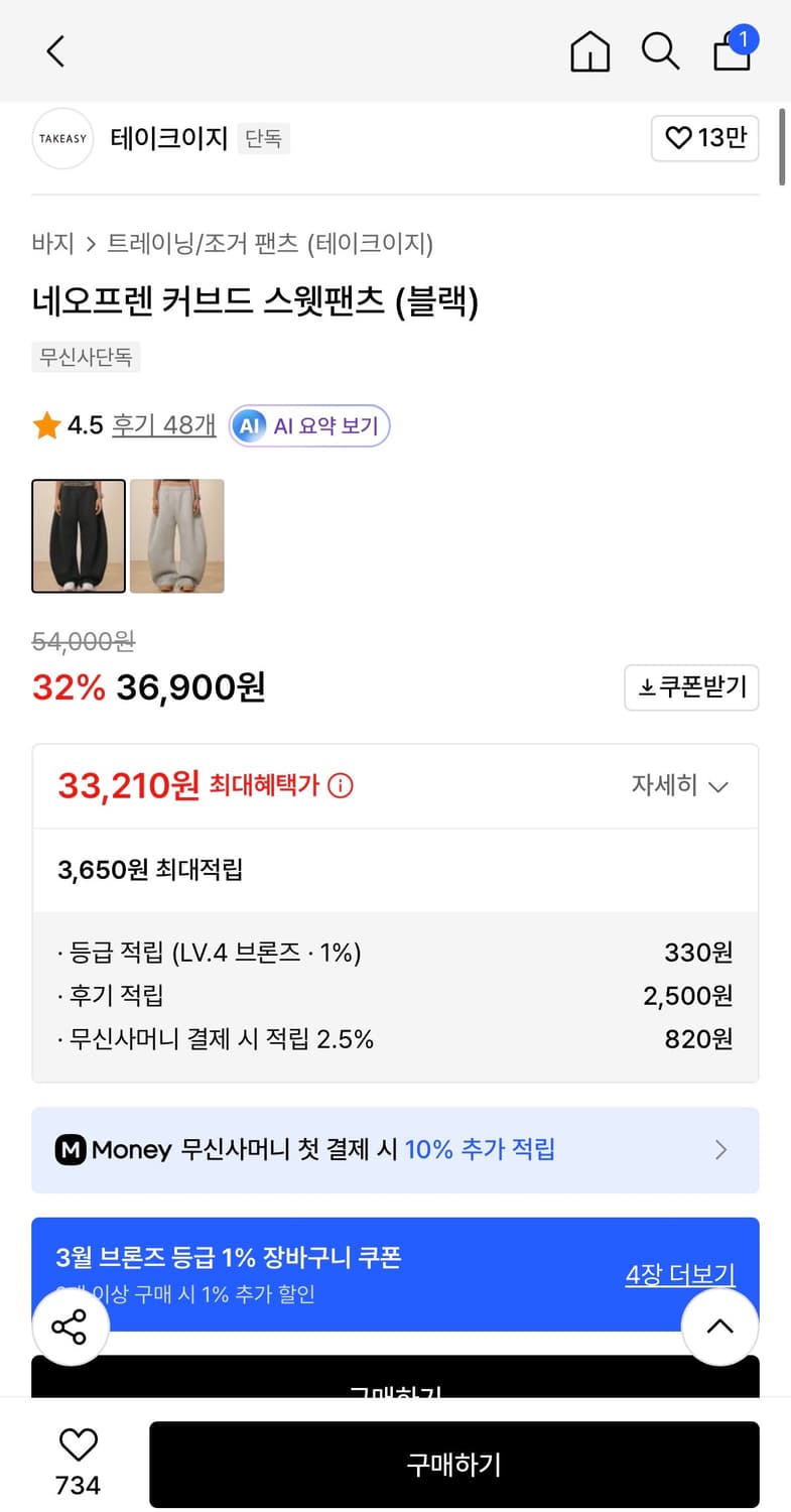 테이크이지 커브드 스웻팬츠 상품이미지3