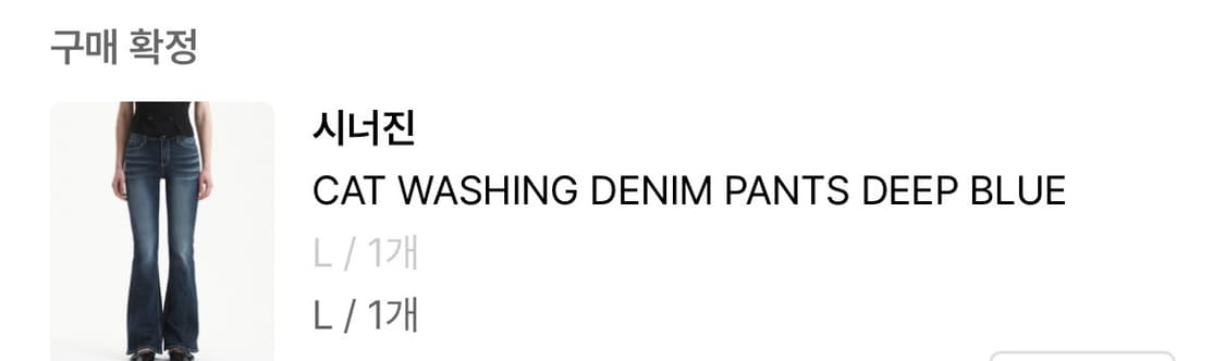 시너진 캣워싱 데님 부츠컷 딥블루  상품이미지2