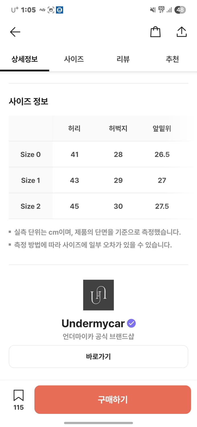 언더마이카 코티드 슬림스트레이트진 1 사이즈 상품이미지7
