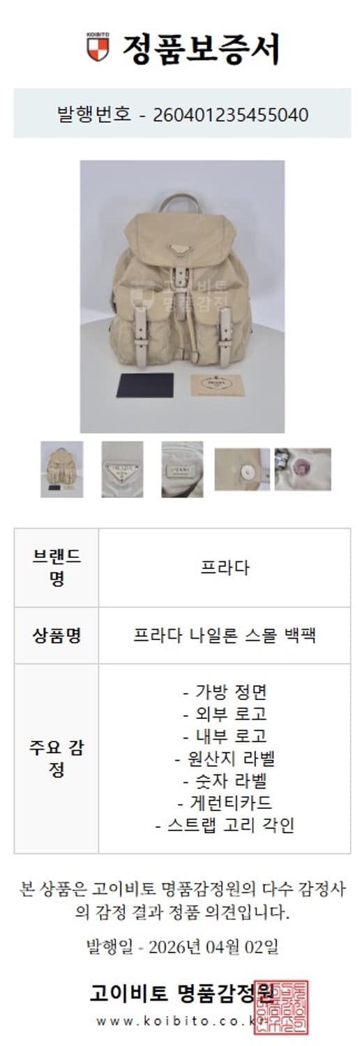 프라다 나일론 스몰백팩 상품이미지10