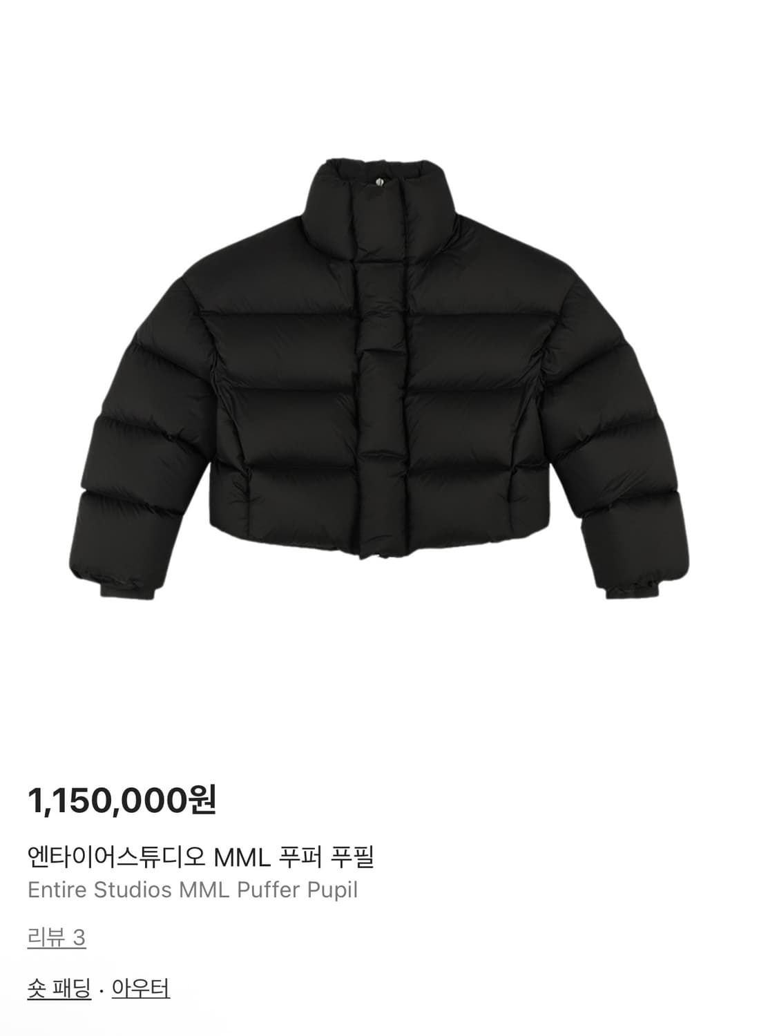 엔타이어 스튜디오 MML 논후드 푸퍼 패딩 상품이미지2