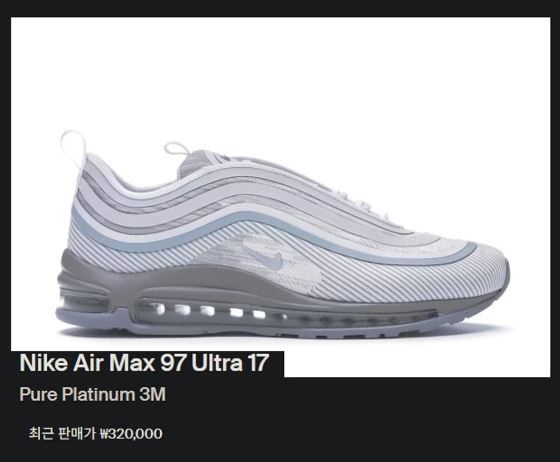 나이키 에어맥스 97 울트라 17 플래티넘 상품이미지10