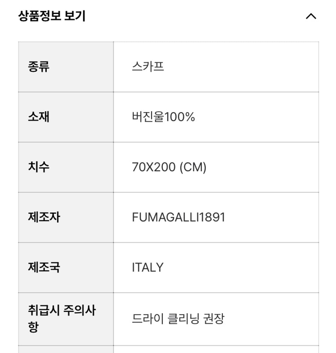 푸마갈리 스카프 상품이미지2