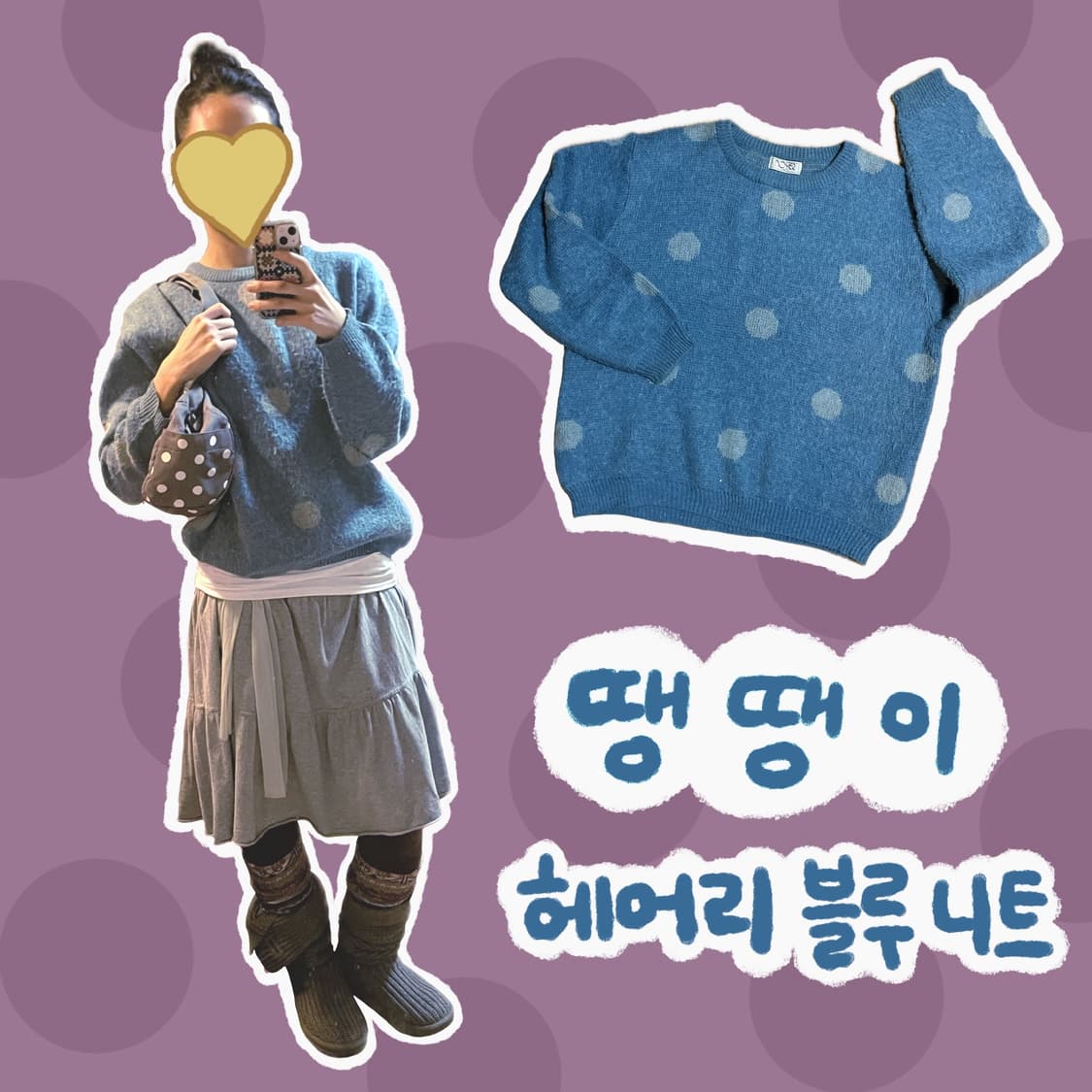 헤어리 도트 패턴 블루 니트 상품이미지1