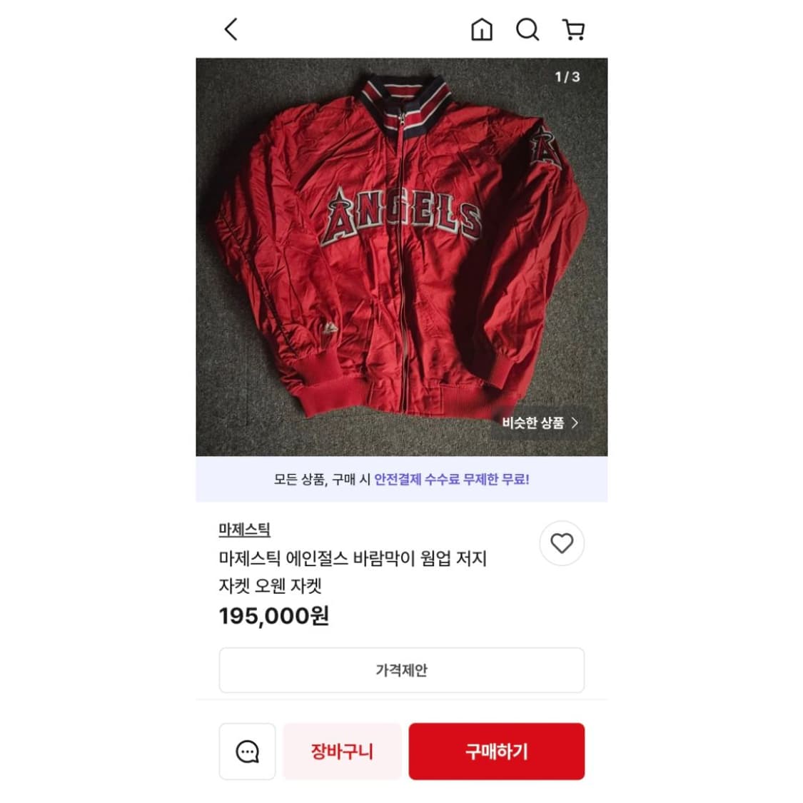 00's 마제스틱 X MLB LA 에인절스 덕아웃 오왼 자켓 L 상품이미지6