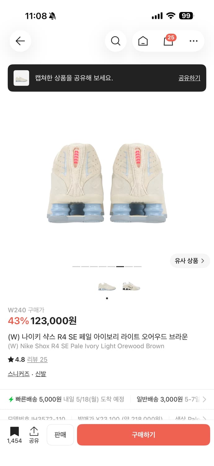 나이키 샥스 r4 페일 아이보리 240 상품이미지4