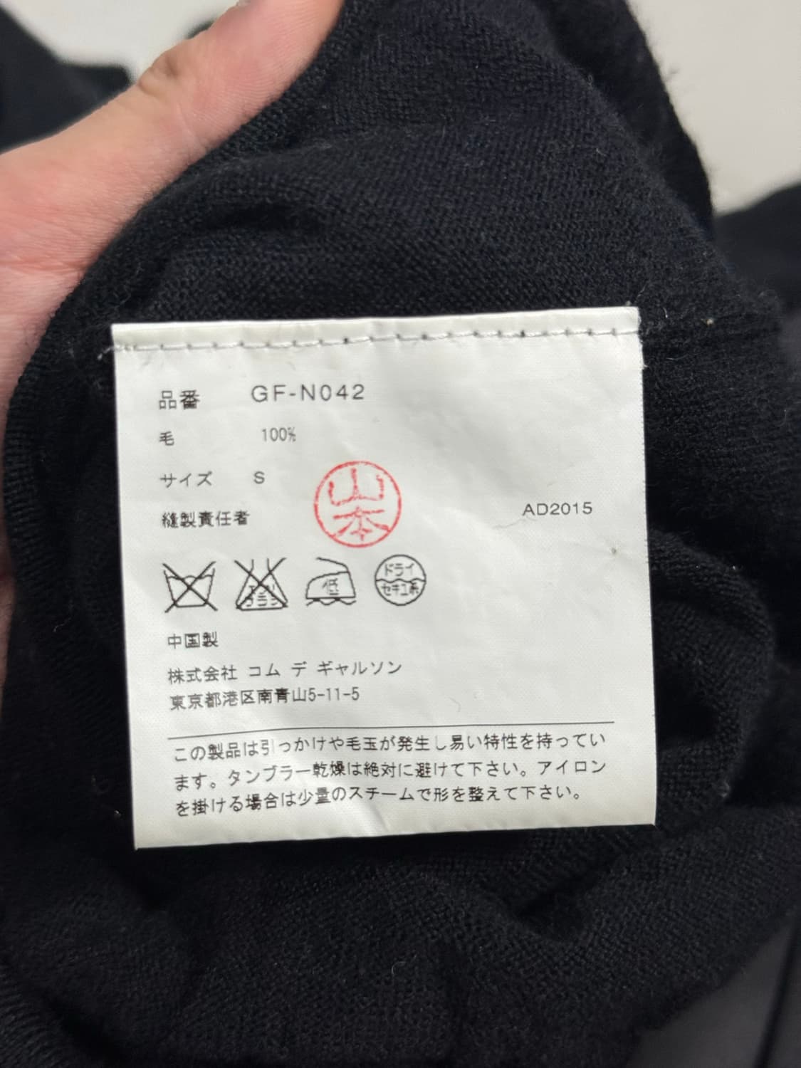 2015 꼼데가르송 자유로운 삶 강인한 의지 울 니트 스웨터 상품이미지3