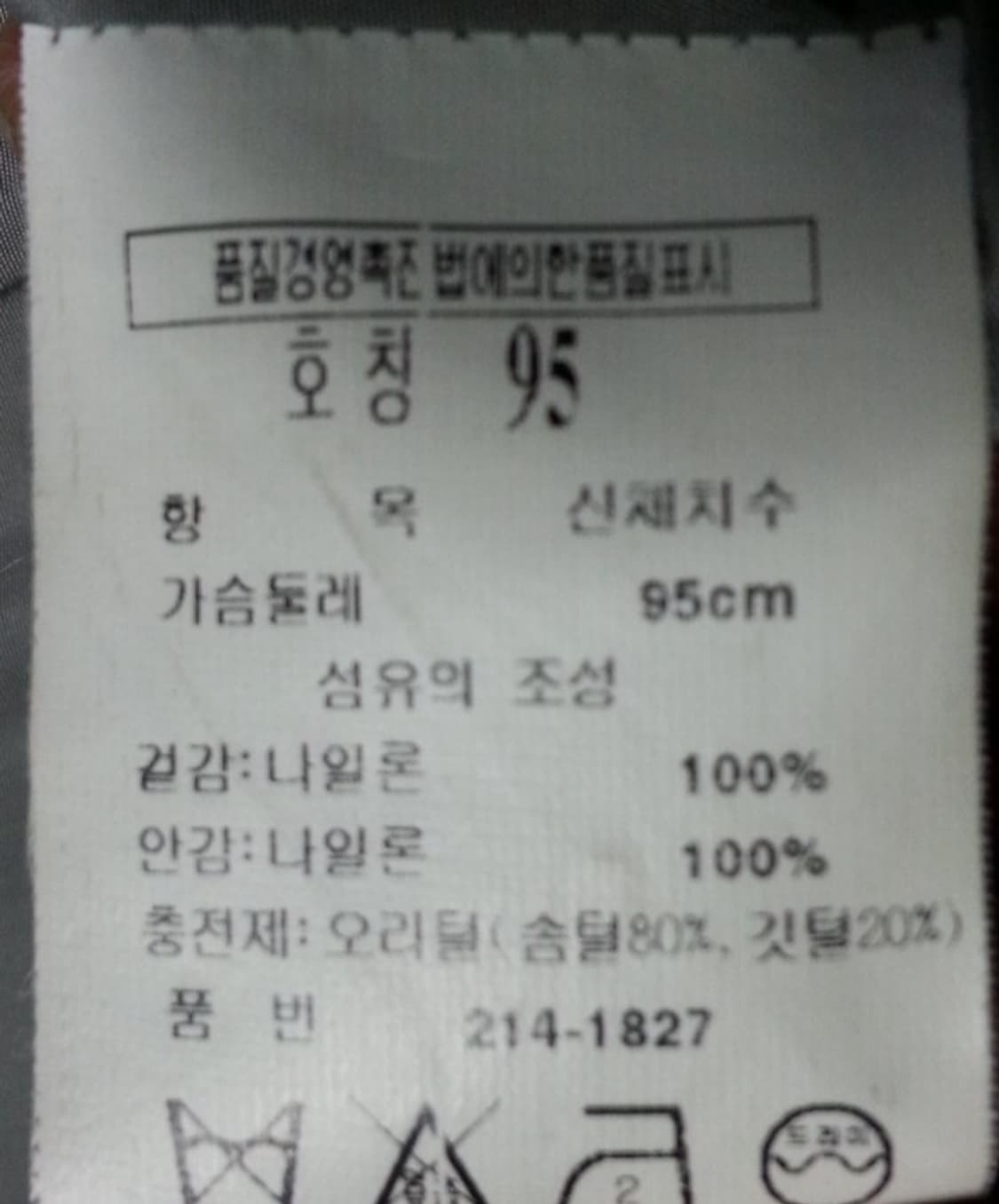 플레이보이 올드스쿨 덕다운 오리털 패딩 블랙 95 상품이미지5