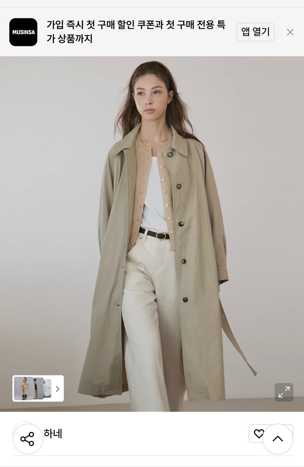 하네 벨티드 롱 트렌치 코트 베이지  상품이미지1