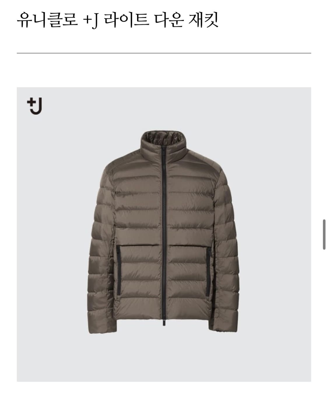 유니클로 질샌더 라이트 다운재킷 그레이 XL 상품이미지1