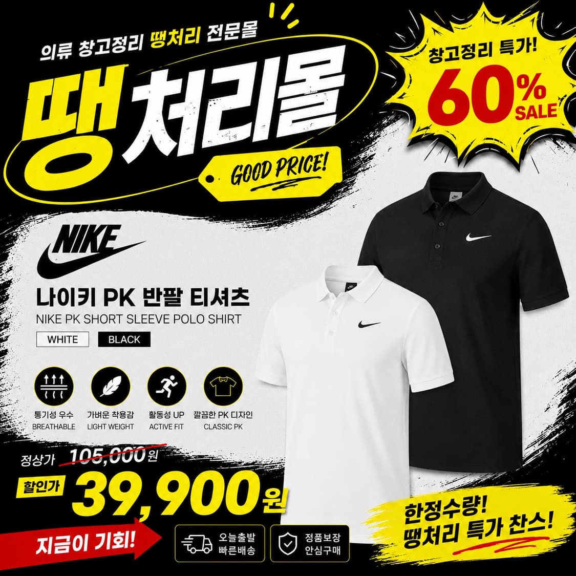 (땡처리몰 초특가) 나이키 PK 반팔 티셔츠 2색상 상품이미지1
