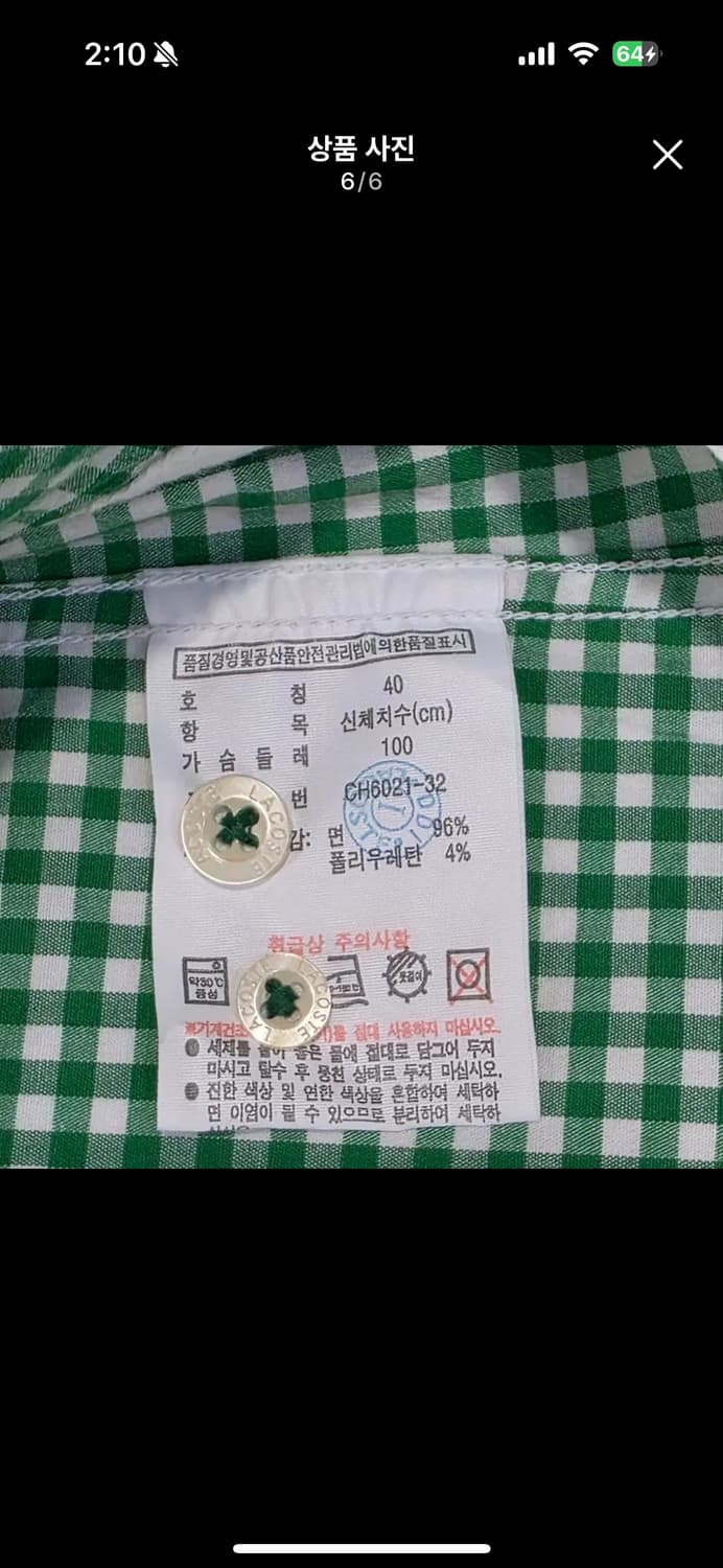 0036 라코스테 그린 체크 반팔 셔츠 40 상품이미지5