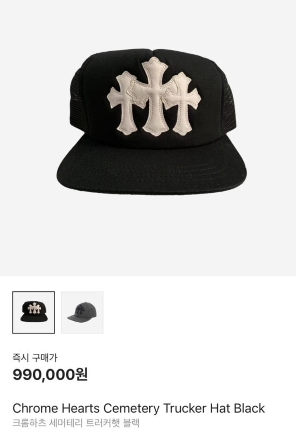 크롬하츠 세머터리 트러커햇 모자 삽니다 상품이미지1
