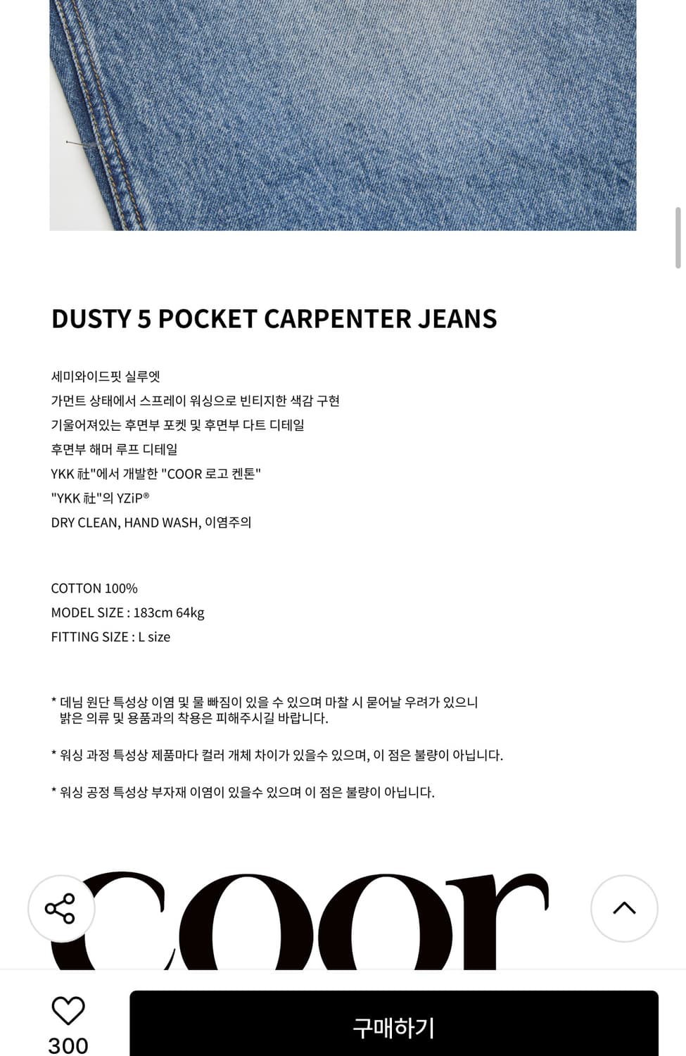 쿠어 더스티 5포켓 카펜터 진스 상품이미지9