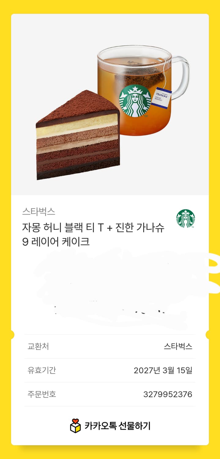 스타벅스 기프티콘 판매 상품이미지1