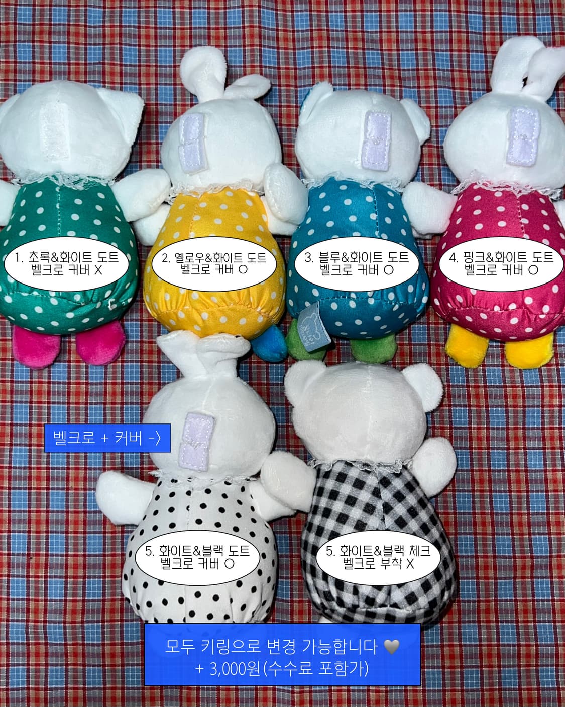 키치 도트 체크 곰돌이 토끼 봉제인형 키링 상품이미지3