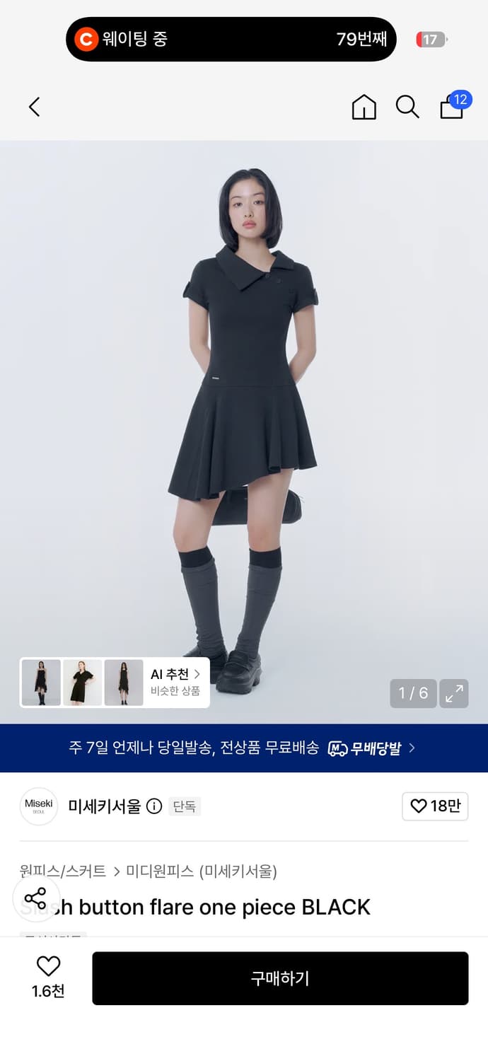 1 / 미세키서울 슬래시 버튼 플레어 원피스 블랙 상품이미지1