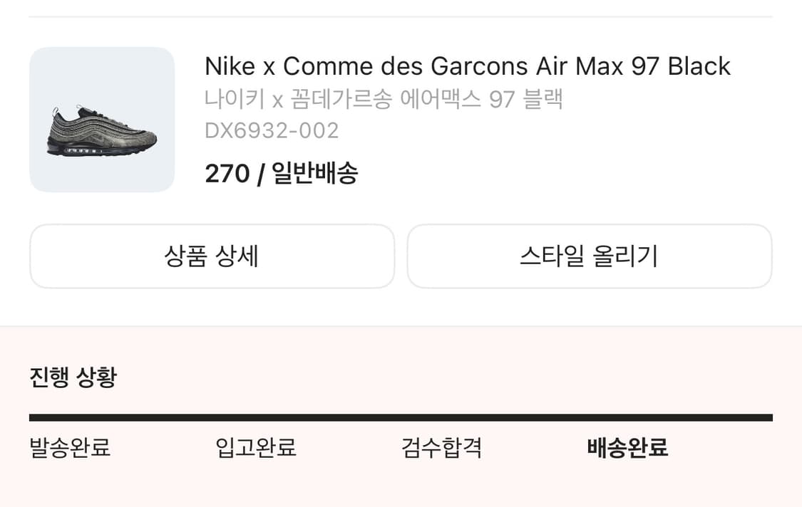 나이키 꼼데가르송 에어맥스97 270 상품이미지2