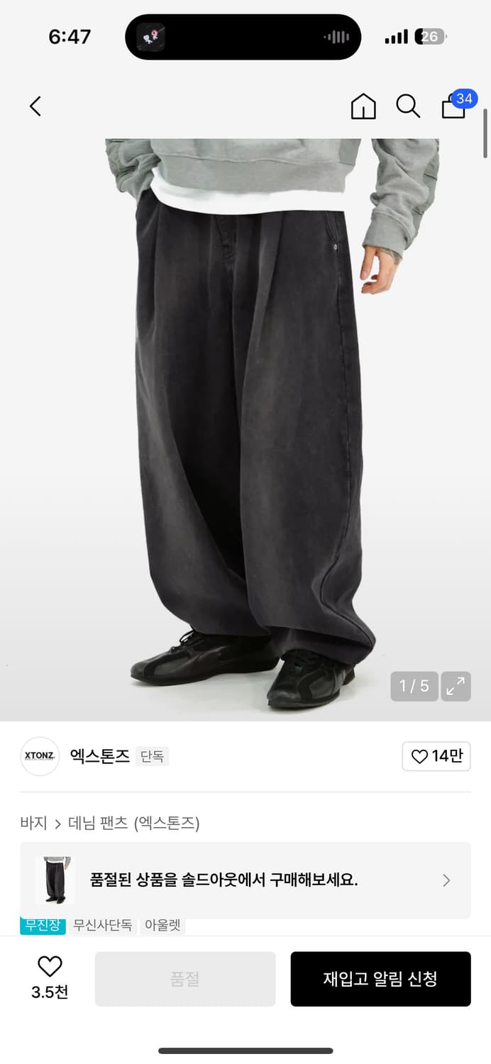 엑스톤즈 빅 와이드 벌룬팬츠 상품이미지3